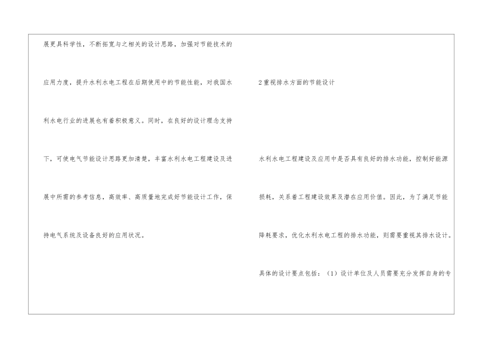 水利水电工程中电气节能设计浅析_第3页