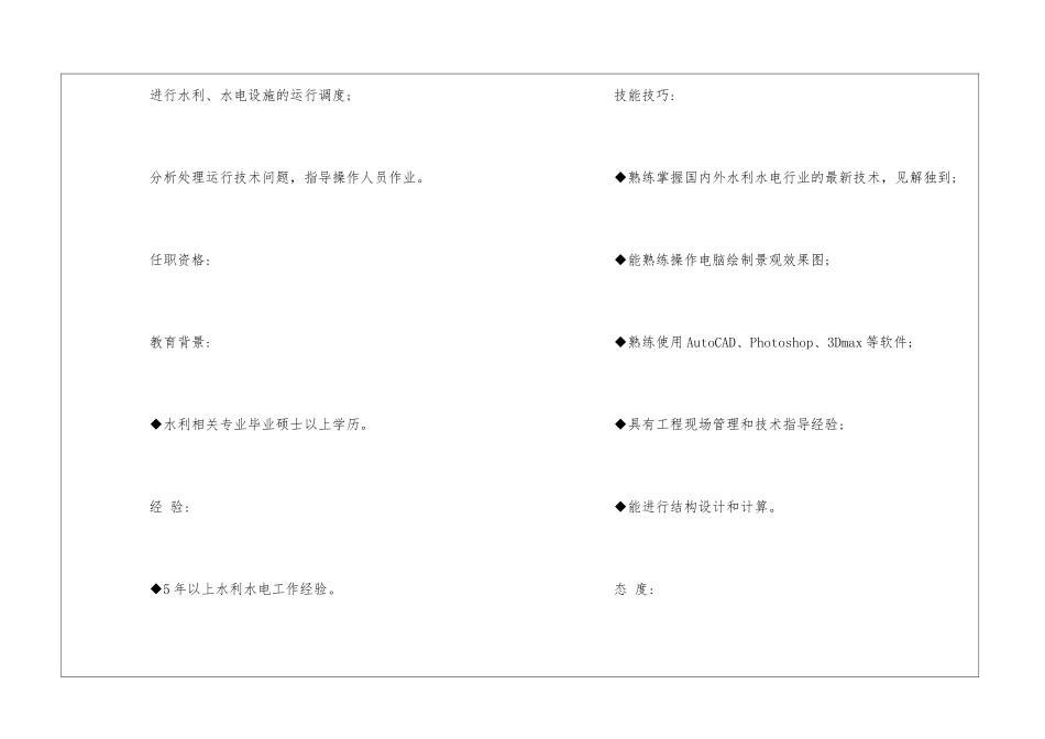 水利水电工程师岗位说明书--_第2页