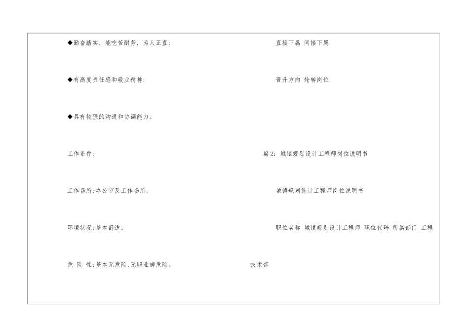水利水电工程师岗位说明书--_第3页