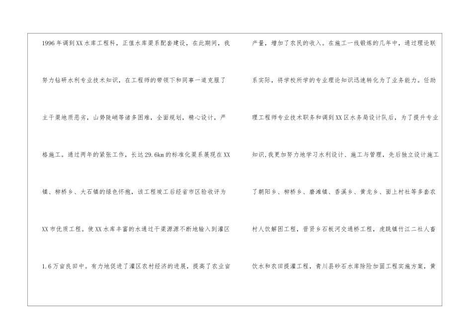 水利水电工程师工作总结、水利水电工程师年度总结_第3页
