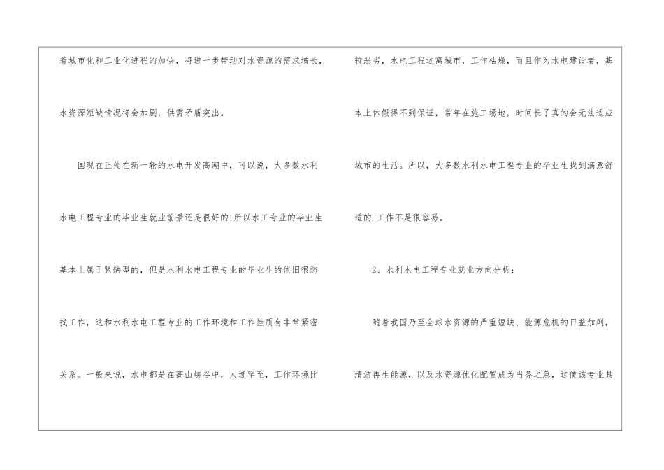 水利水电行业就业方向_第2页