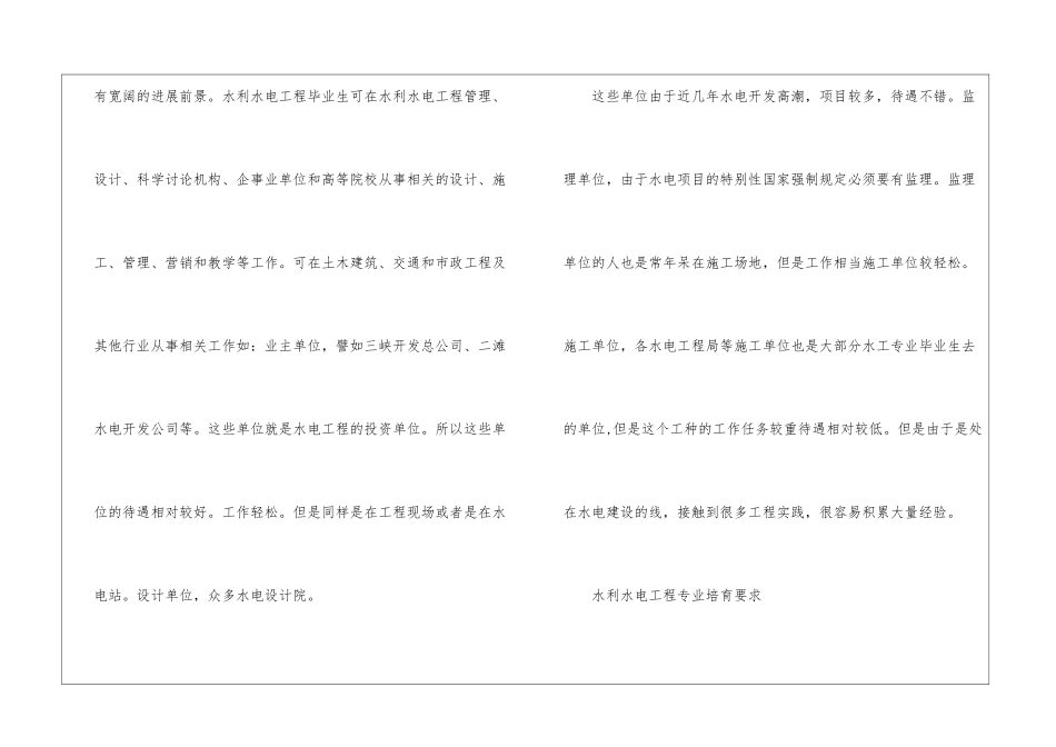 水利水电行业就业方向_第3页