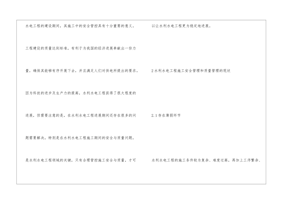 水利水电工程施工质量与安全探究_第2页