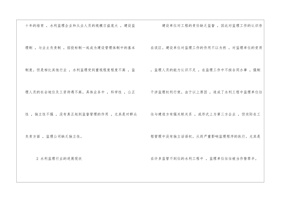 水利监理工作的现状及改进措施的探讨_第2页