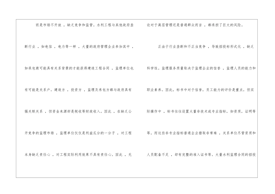水利监理工作的现状及改进措施的探讨_第3页