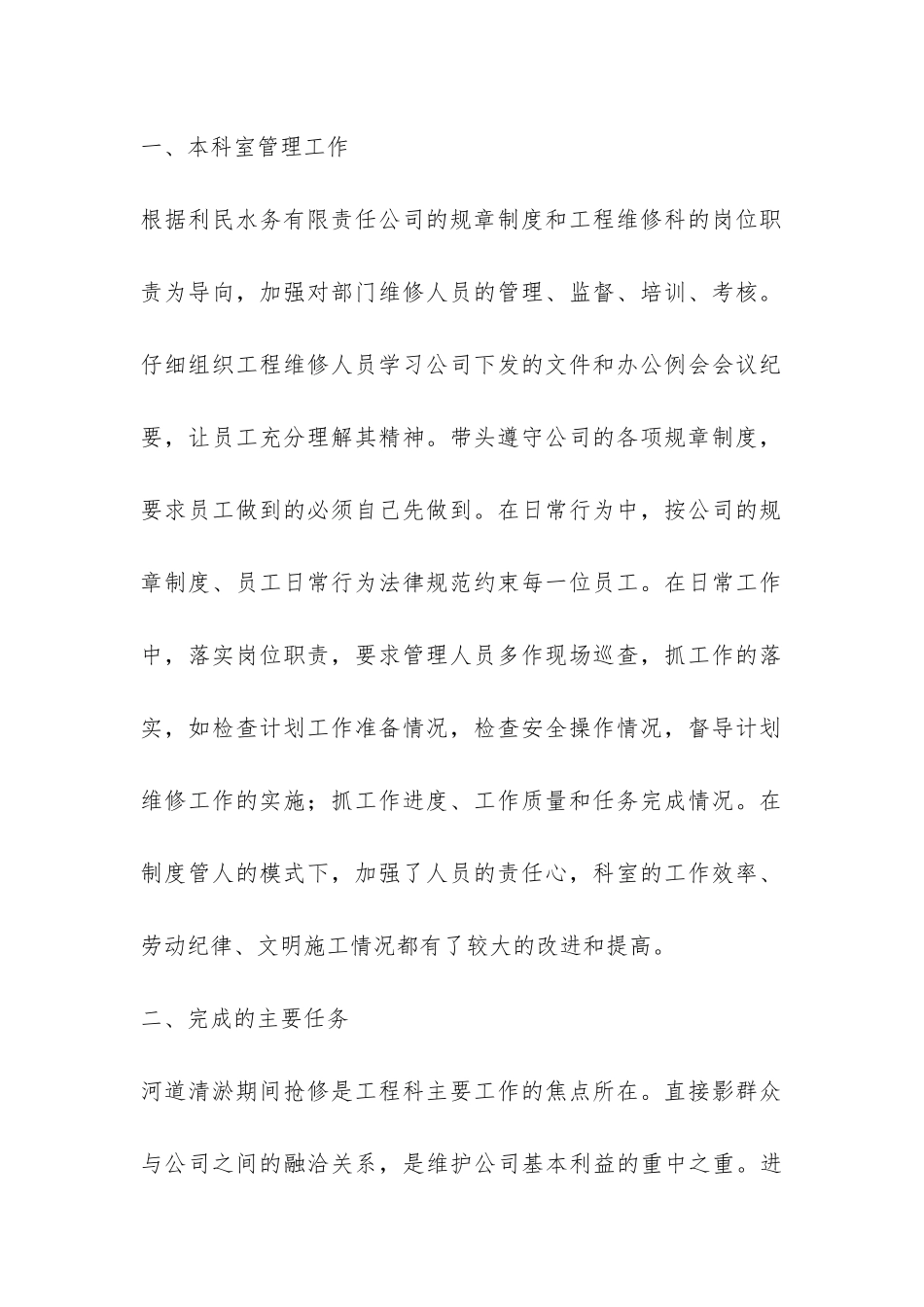 水务公司工程维修科年度工作总结-_第2页