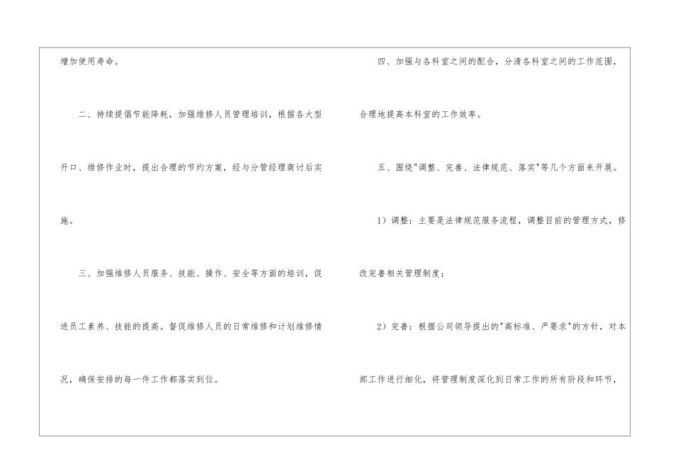 水务公司工程维修科年度工作总结_第2页