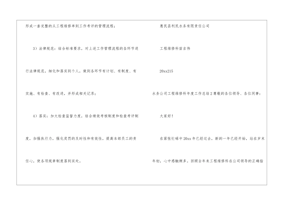 水务公司工程维修科年度工作总结_第3页