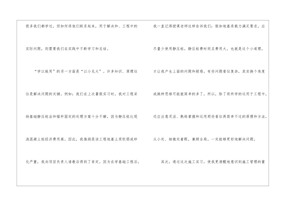 水利类实习报告4篇_第3页