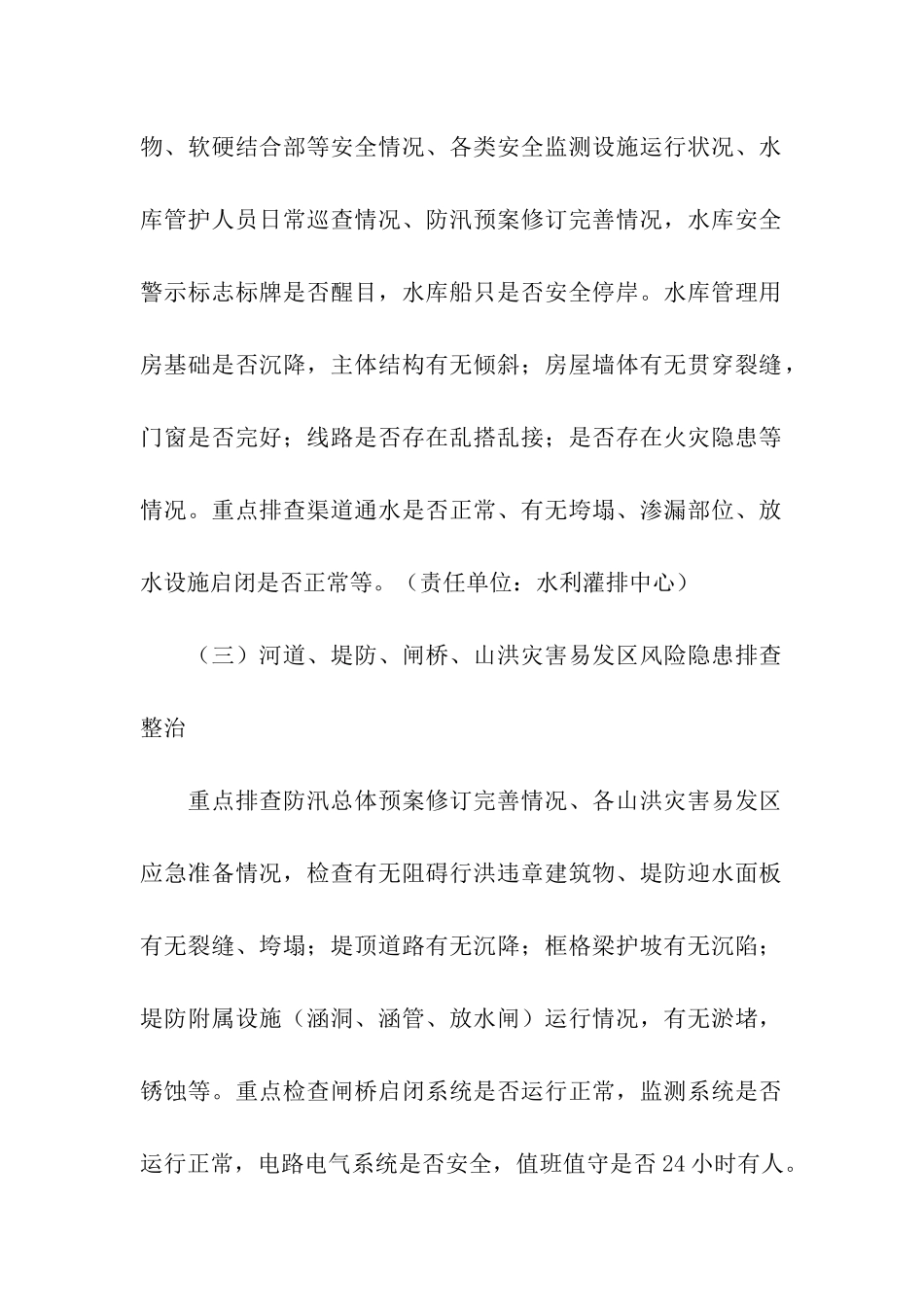 水利设施风险隐患排查整治工作方案_第2页