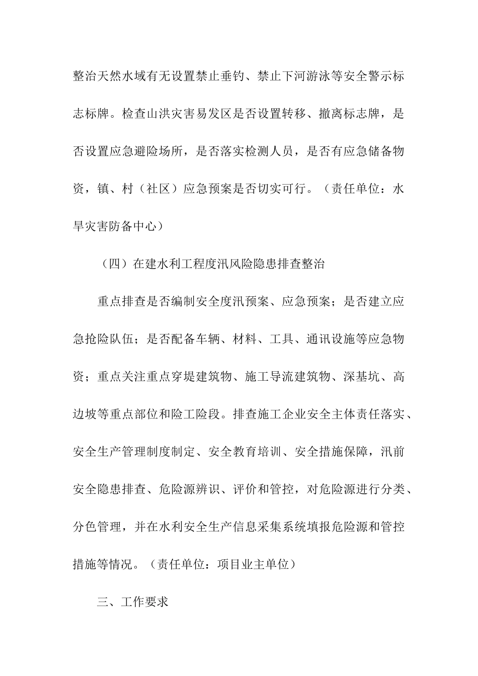 水利设施风险隐患排查整治工作方案_第3页