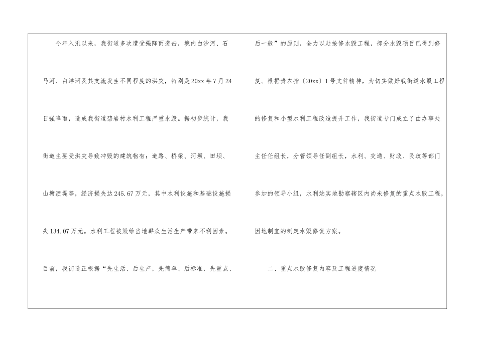 水利站工作总结四篇_第2页