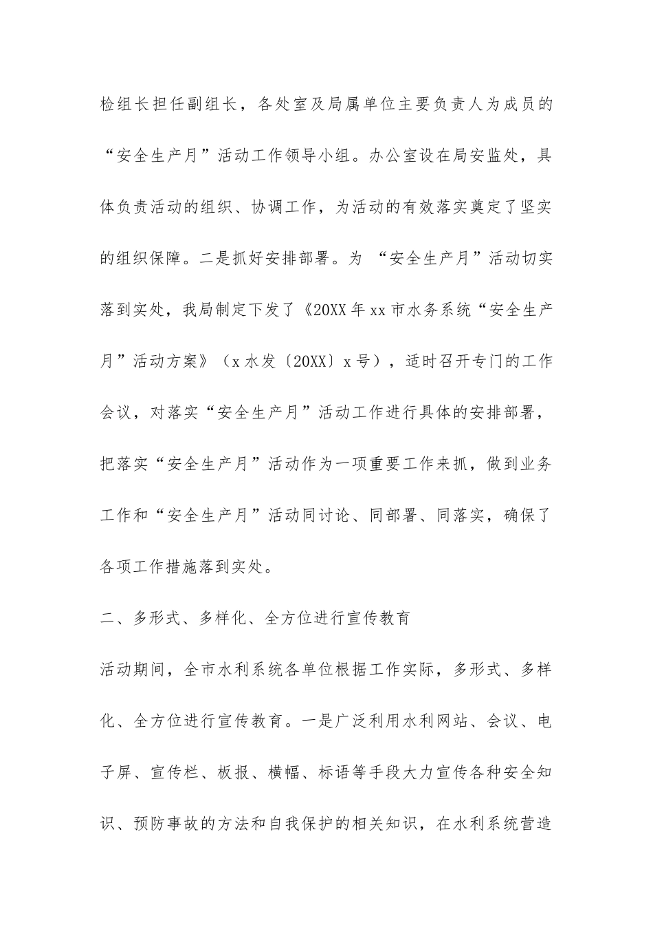 水务局2024年“安全生产月”活动总结报告-_第2页