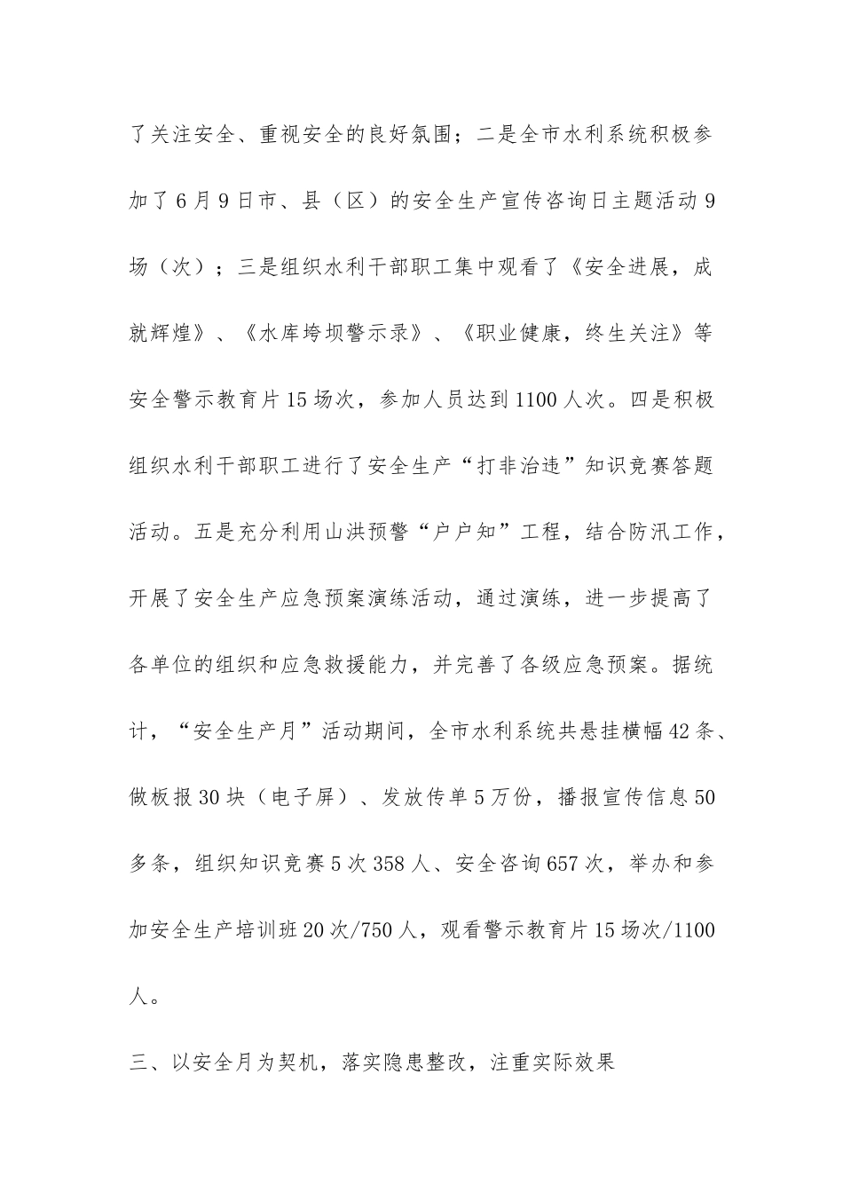 水务局2024年“安全生产月”活动总结报告-_第3页