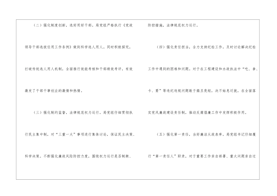 水务局上半年落实主体责任汇报_第2页
