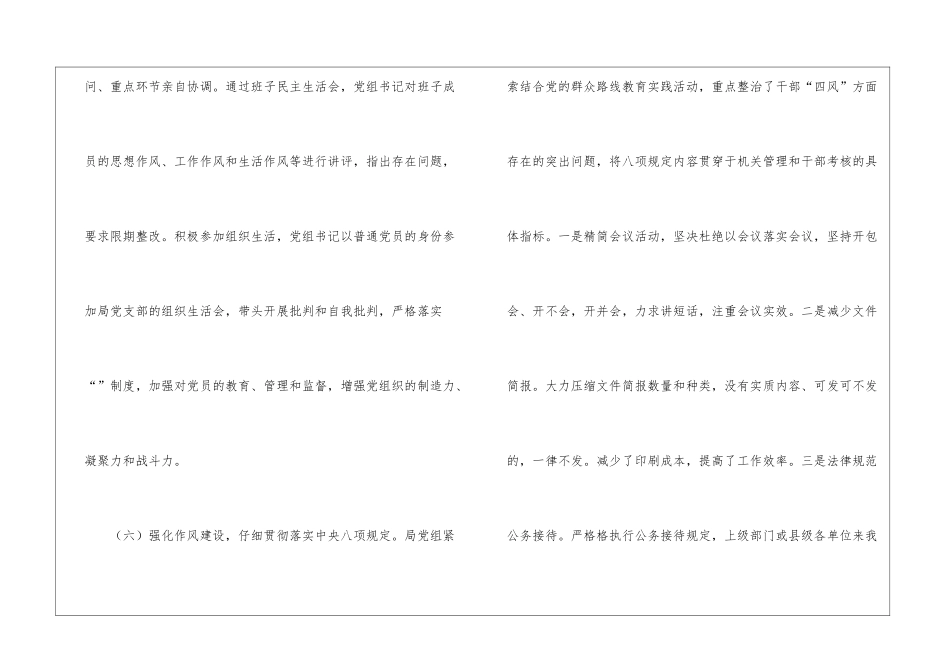 水务局上半年落实主体责任汇报_第3页