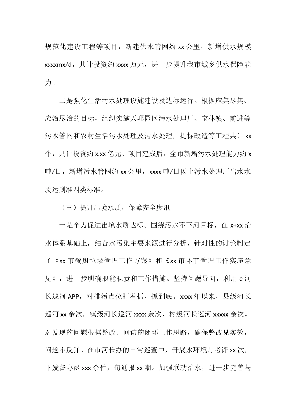 水务局保障安全度汛2024年工作总结参考_第2页