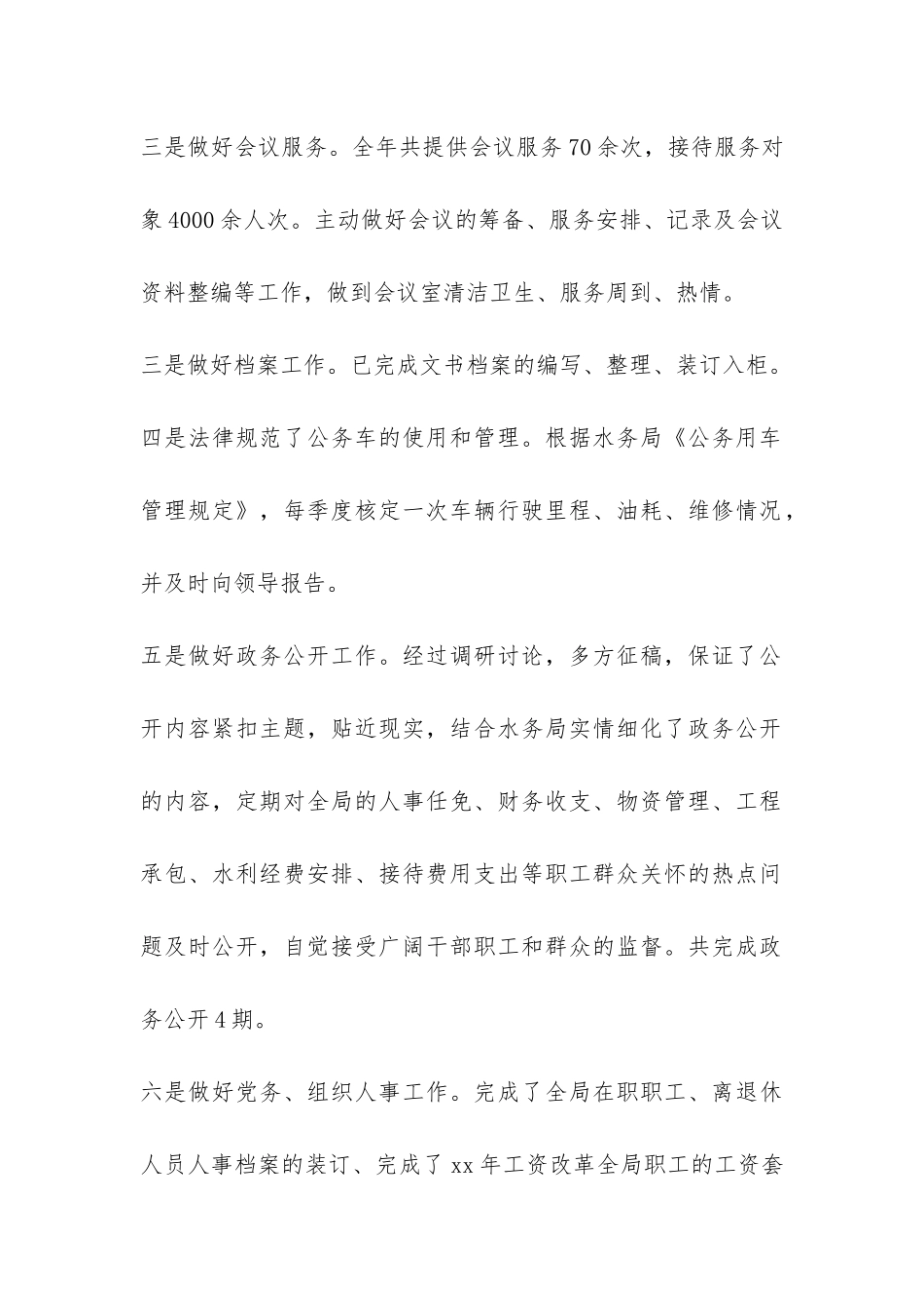 水务局党政办公室2024年工作总结及2024年工作打算-_第2页