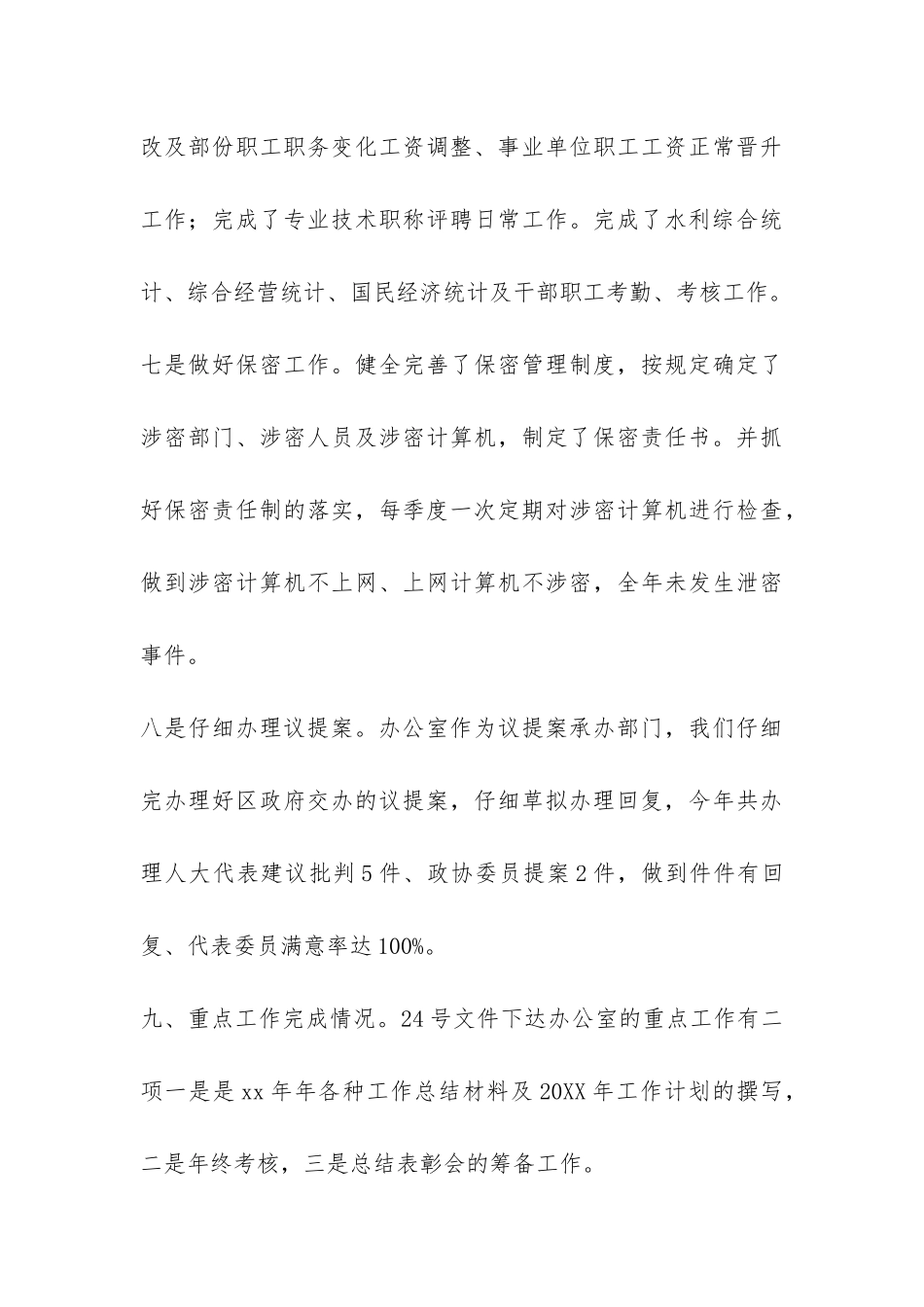 水务局党政办公室2024年工作总结及2024年工作打算-_第3页