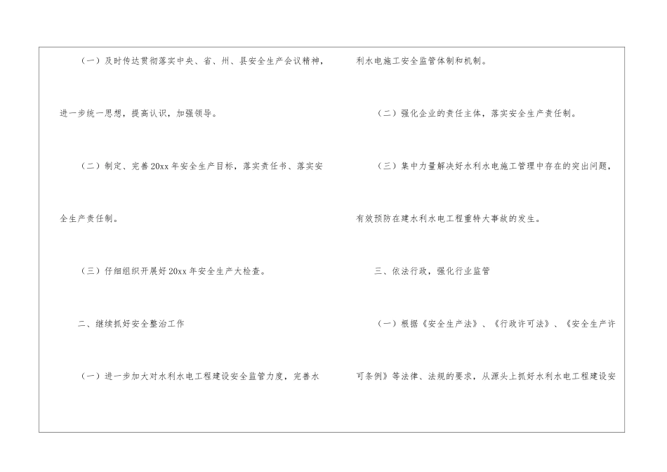 水务局安全生产工作计划_第2页