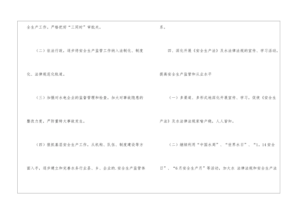 水务局安全生产工作计划_第3页