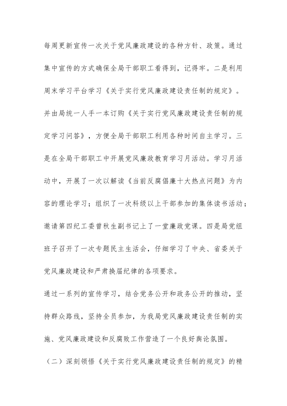 水务局廉政工作自查汇报-_第2页