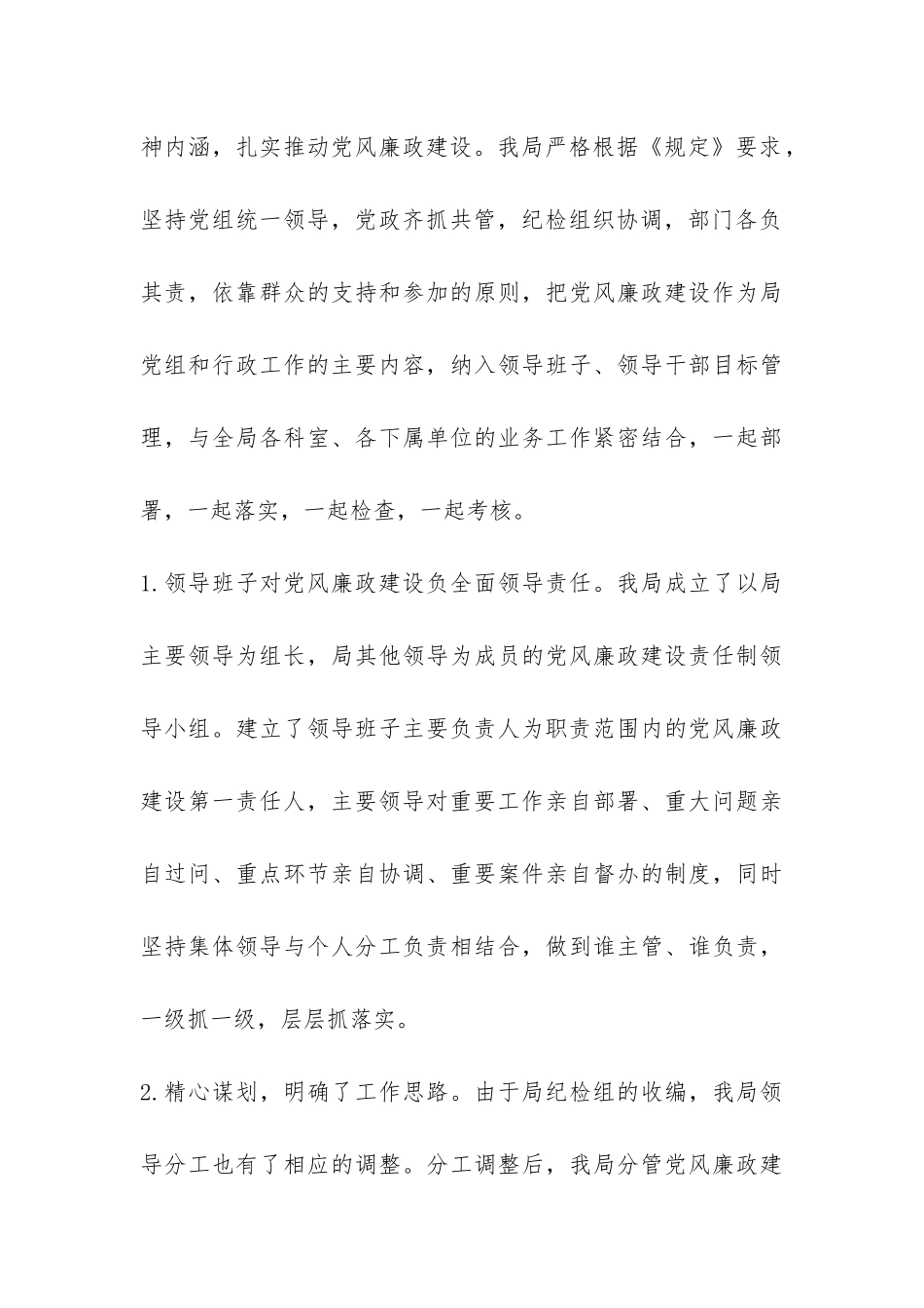 水务局廉政工作自查汇报-_第3页