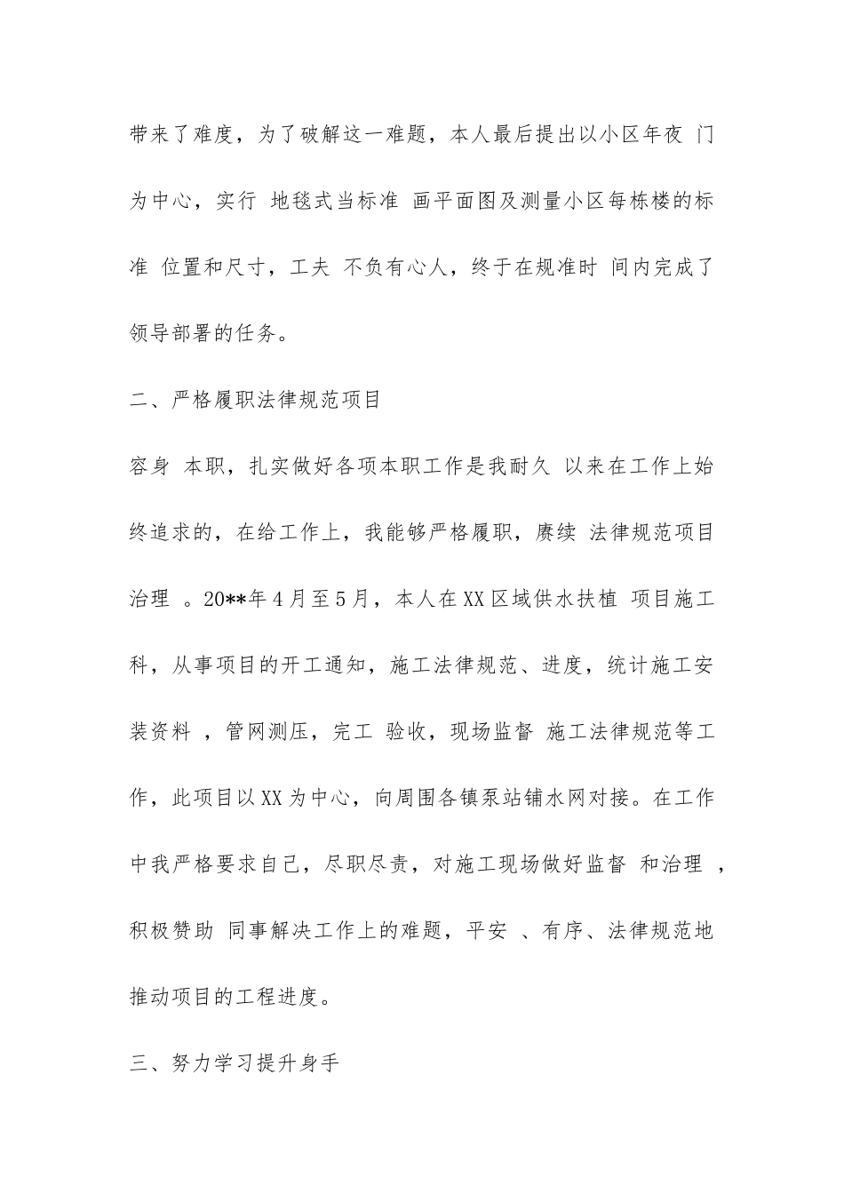 水务公司个人自我工作总结-_第2页