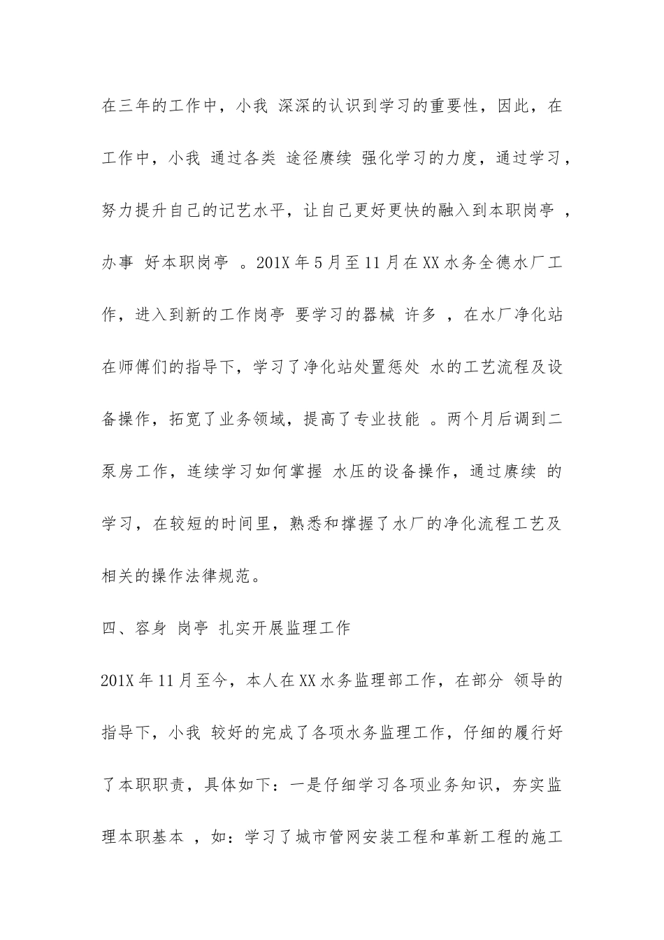 水务公司个人自我工作总结-_第3页