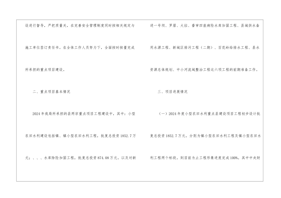 水务局重点项目工作总结_第2页