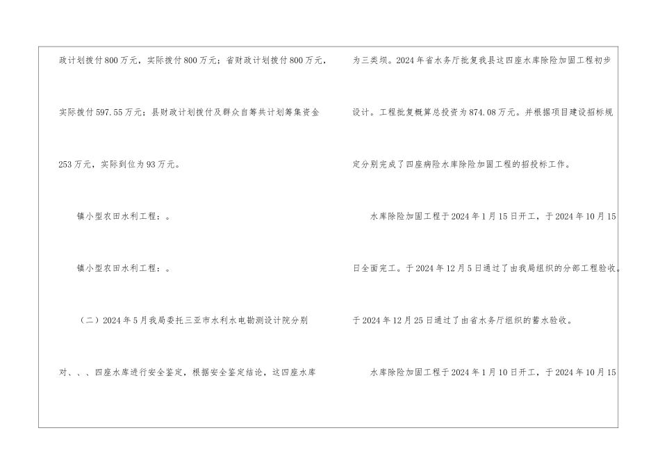 水务局重点项目工作总结_第3页