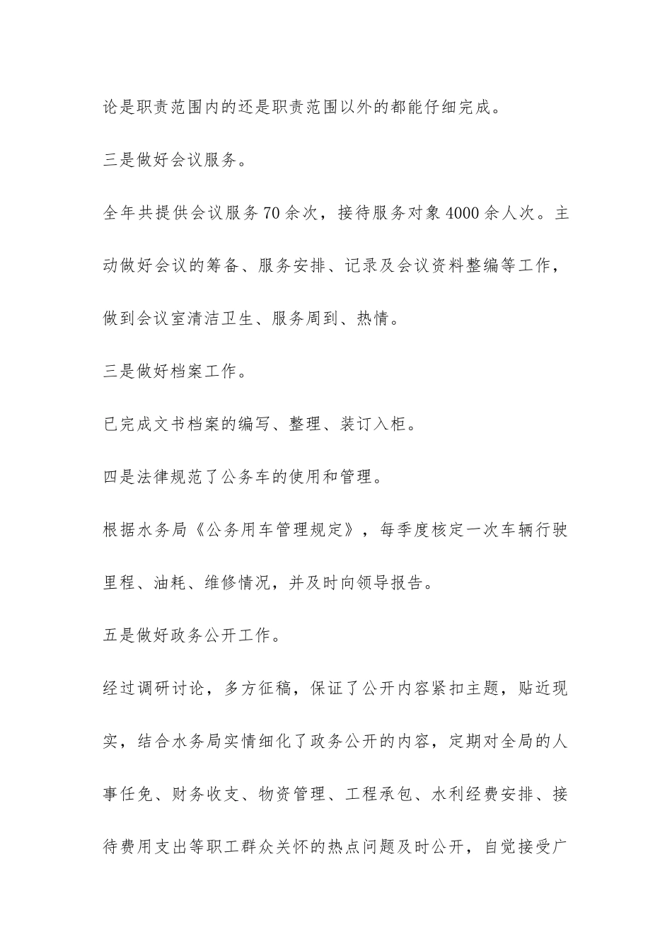 水务局党政办公室年终工作总结-_第2页