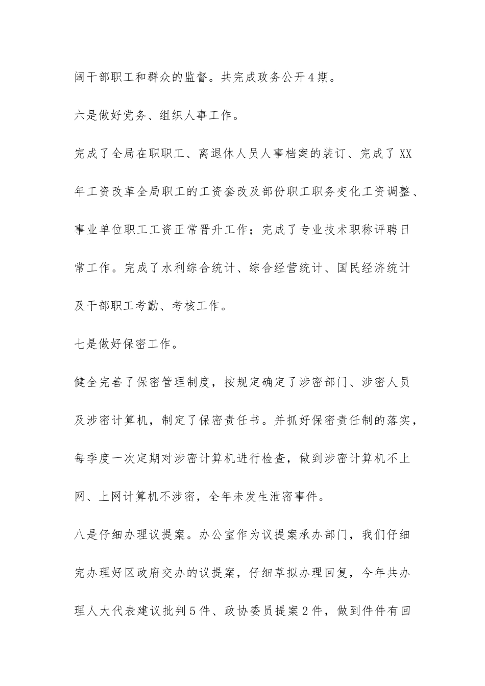 水务局党政办公室年终工作总结-_第3页