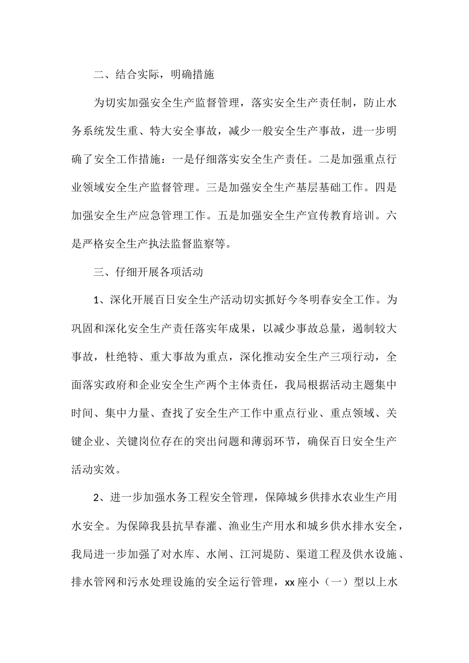 水务局关于2024年半年安全生产情况的总结_第2页