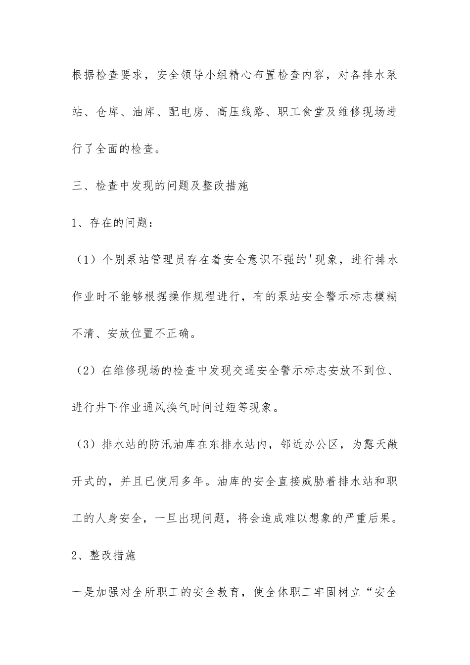 水务系统安全生产自查报告-_第2页