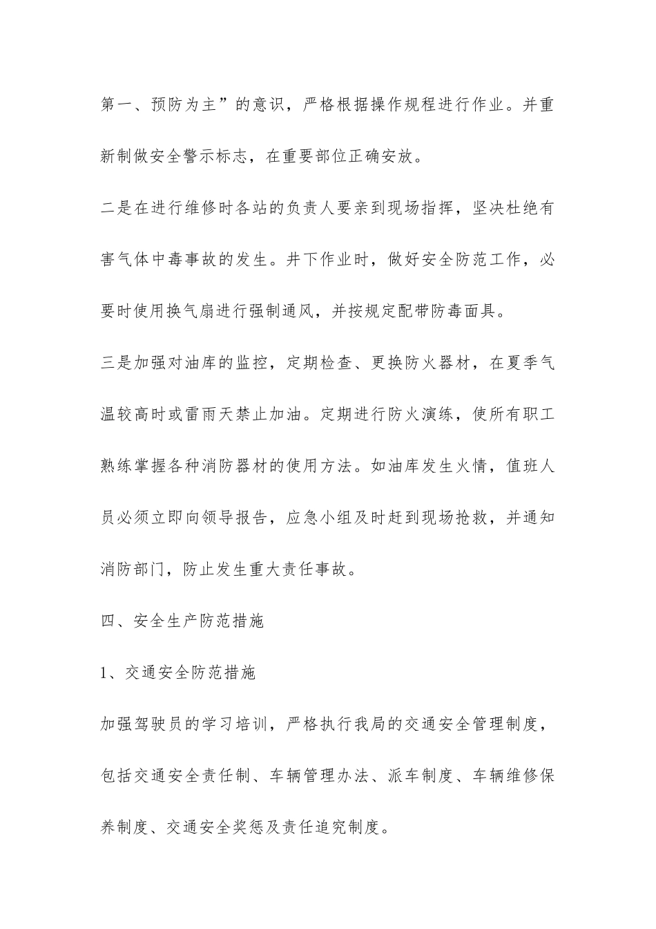 水务系统安全生产自查报告-_第3页