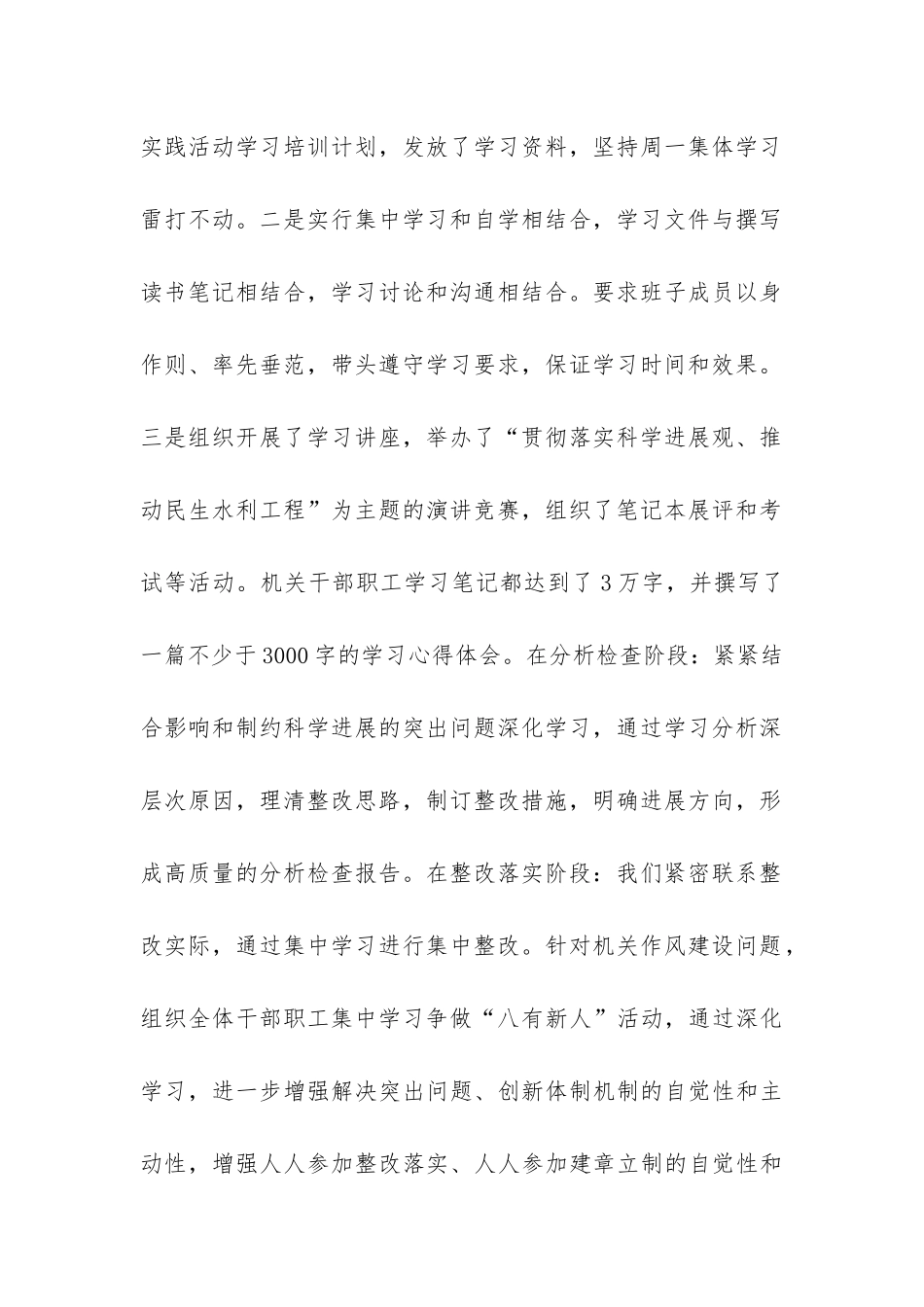 水务局深入学习实践科学发展观活动情况汇报-_第2页