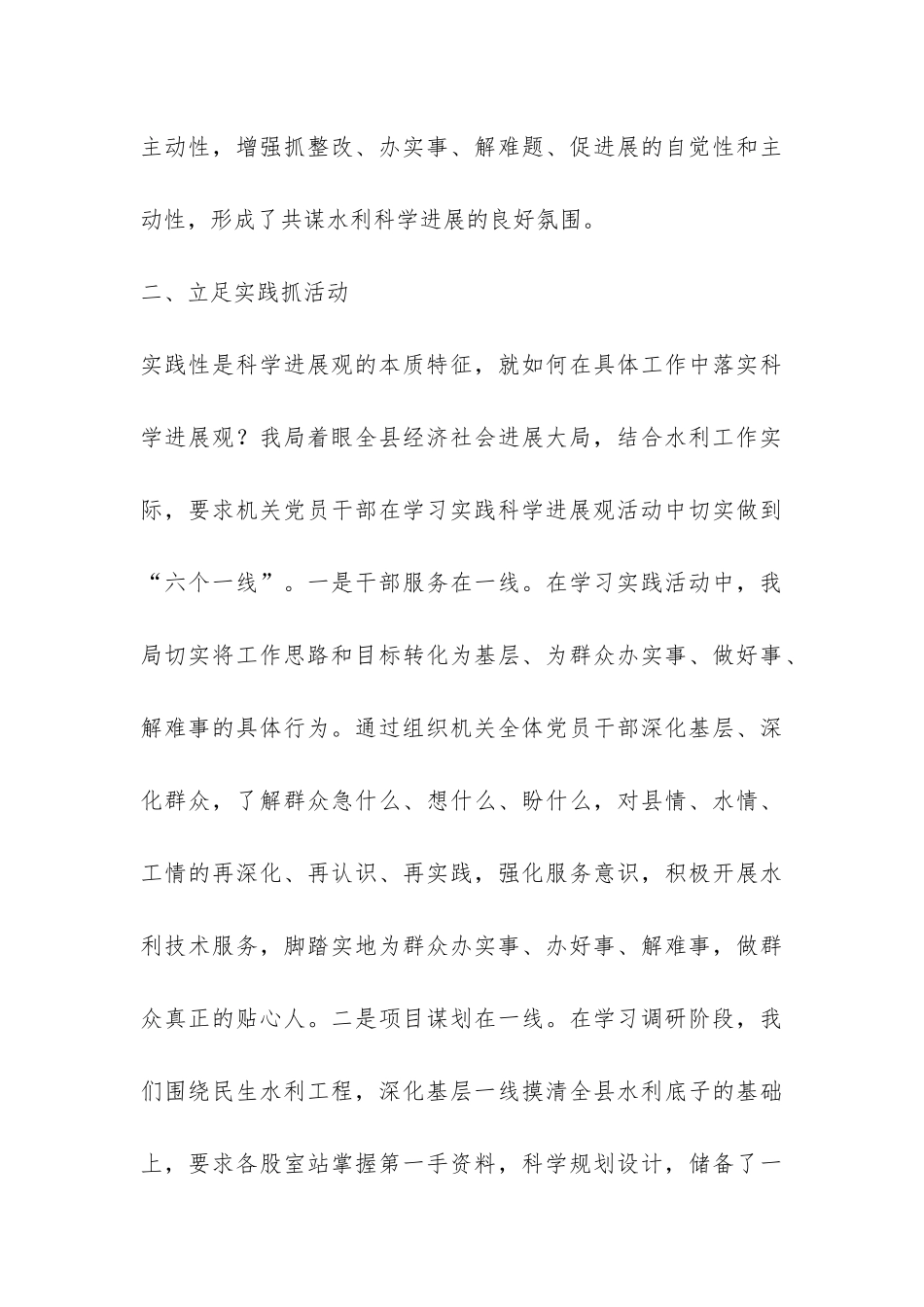 水务局深入学习实践科学发展观活动情况汇报-_第3页