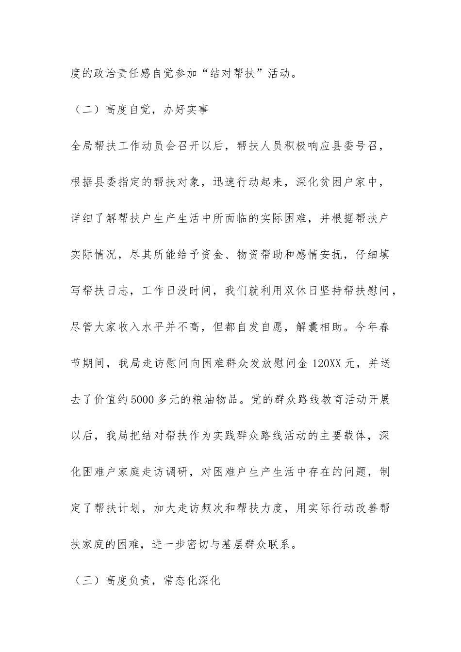 水务局结对帮扶活动自查报告-_第2页