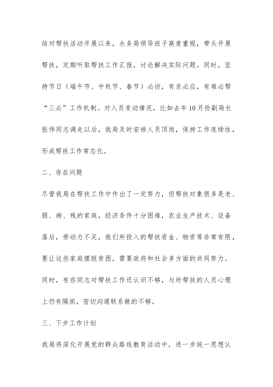 水务局结对帮扶活动自查报告-_第3页