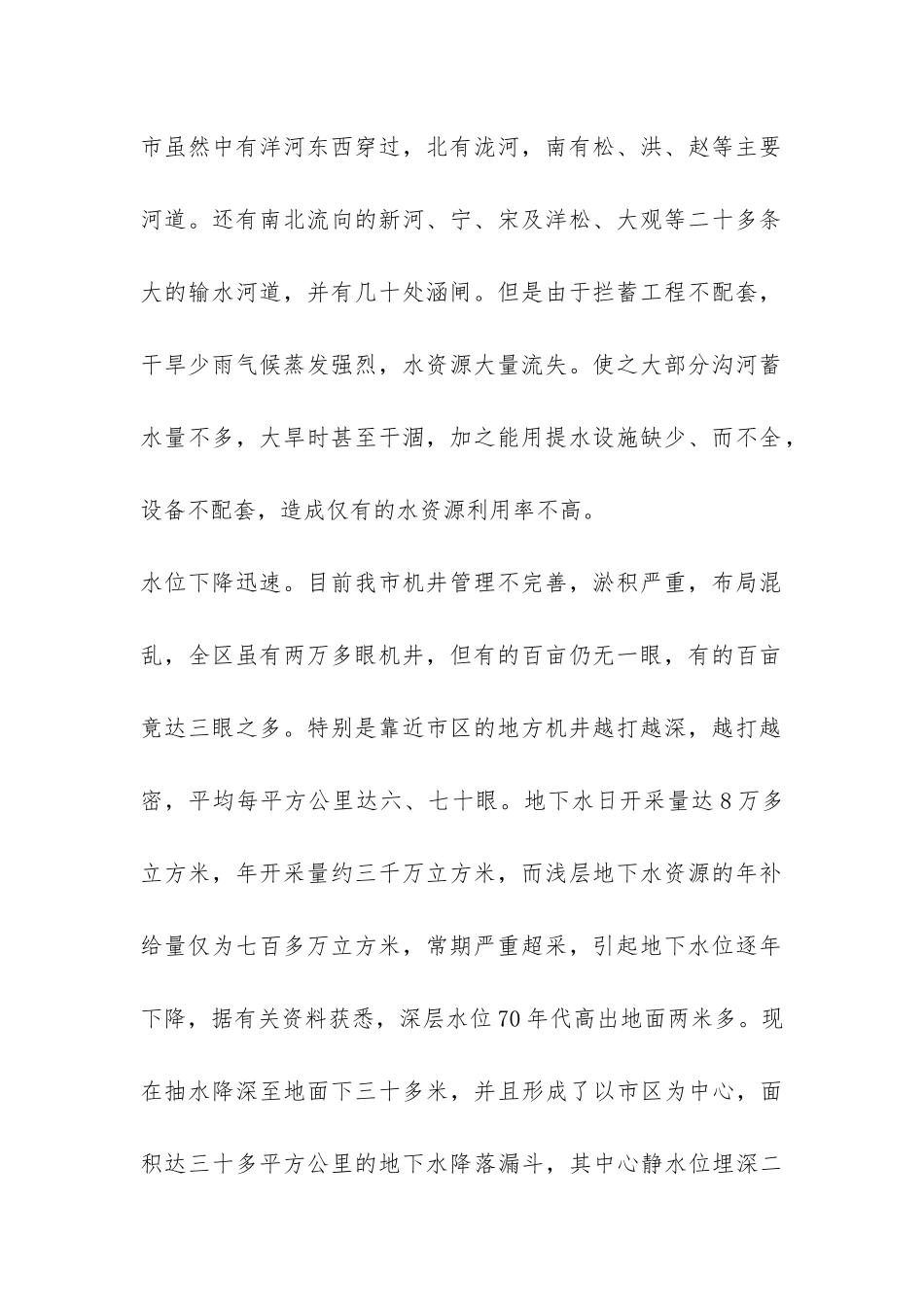 水务局对水资源现状调研报告-_第2页