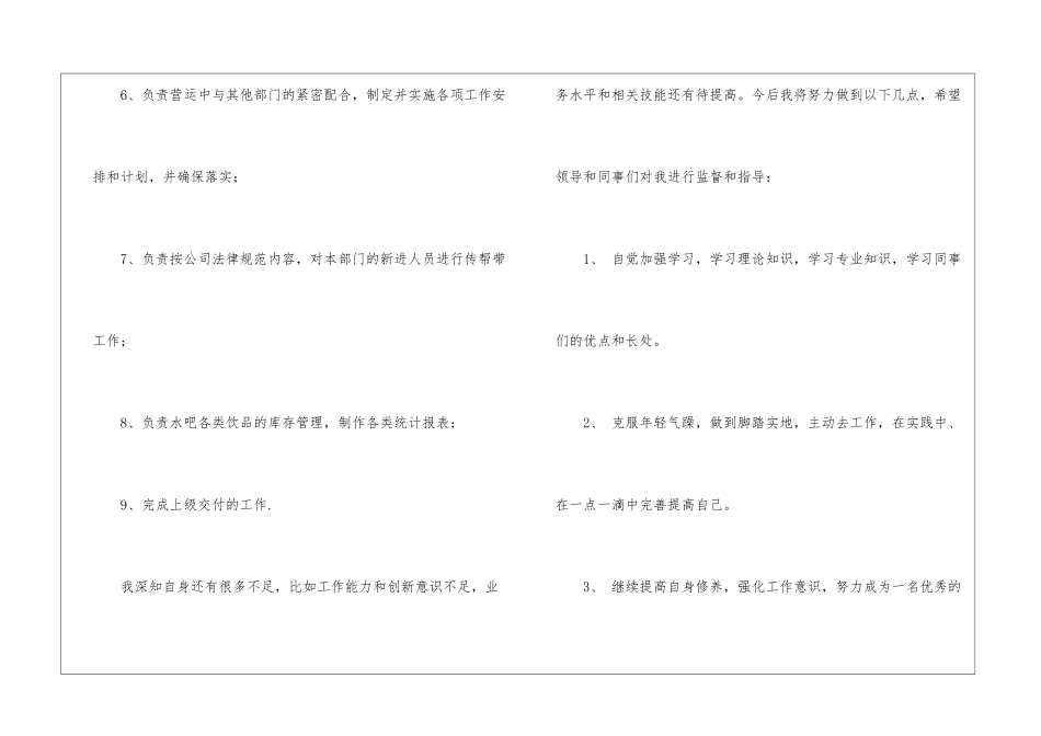 水吧客服接待工作总结-客服工作总结_第2页