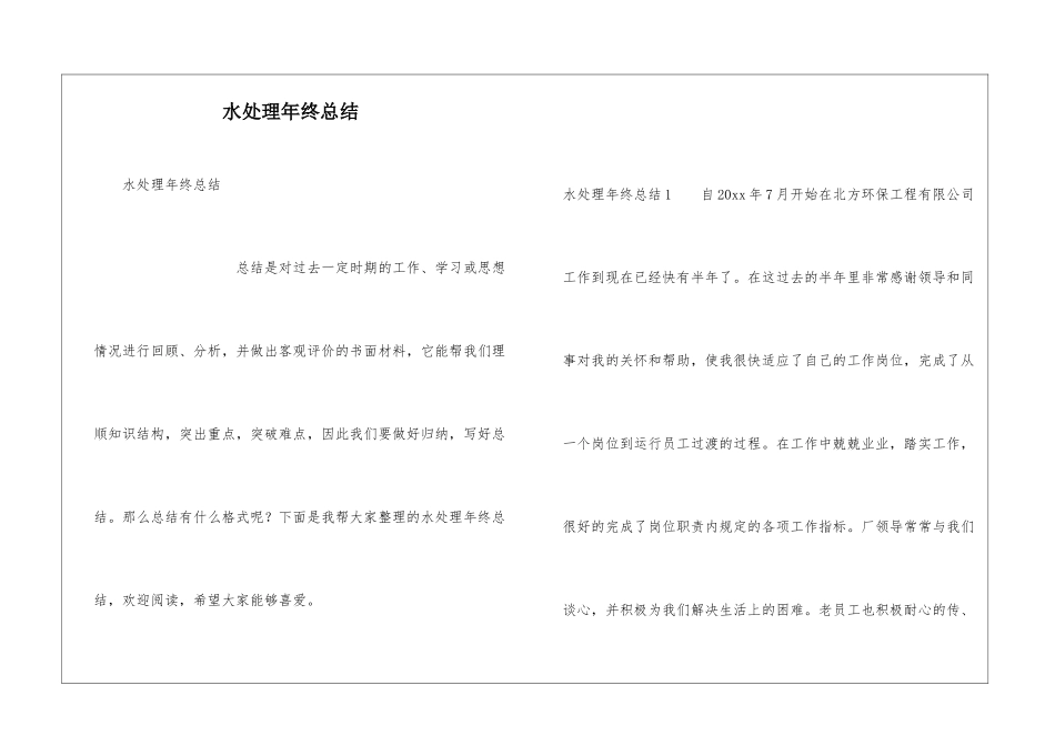 水处理年终总结_第1页