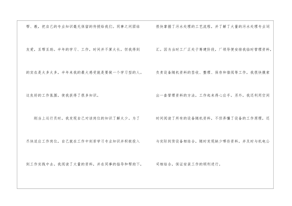 水处理年终总结_第2页