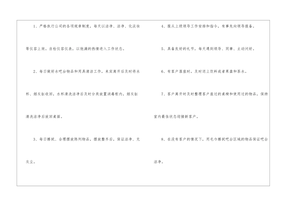 水吧工作策划书_第2页
