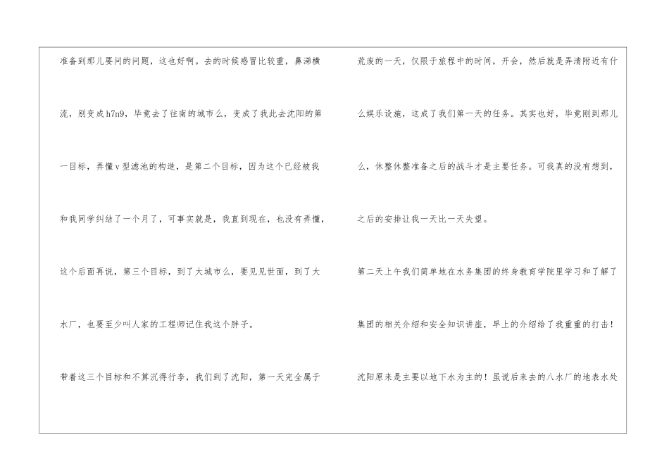 水务集团参观实习总结_第2页