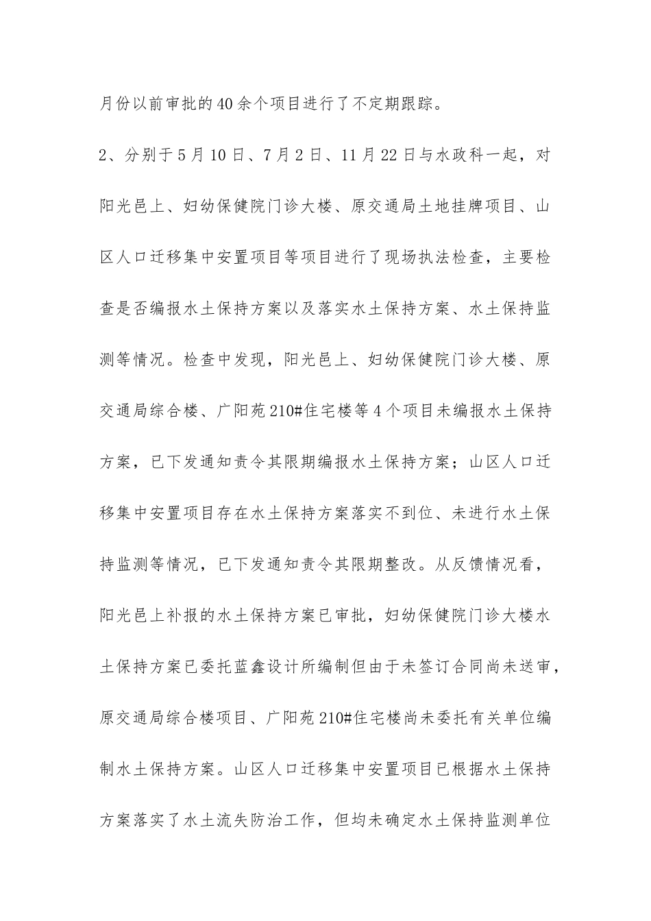 水土保持监督管理工作总结-_第3页