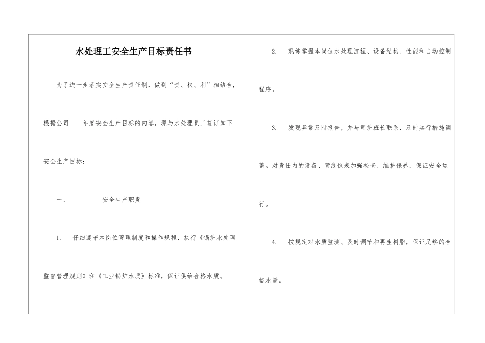 水处理工安全生产目标责任书_第1页