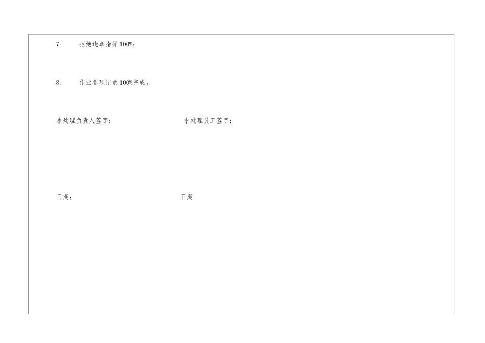 水处理工安全生产目标责任书_第3页
