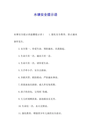 水塘安全提示语
